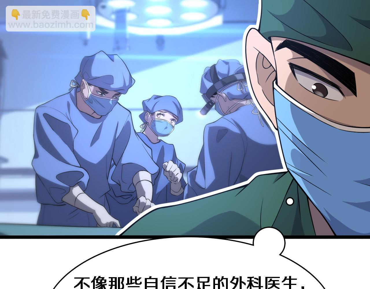 大醫凌然 - 第82話 跟着感覺走(1/2) - 1