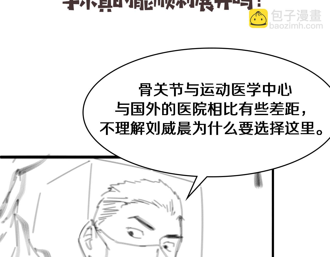 大醫凌然 - 第84話 我就要凌醫生了(3/3) - 1