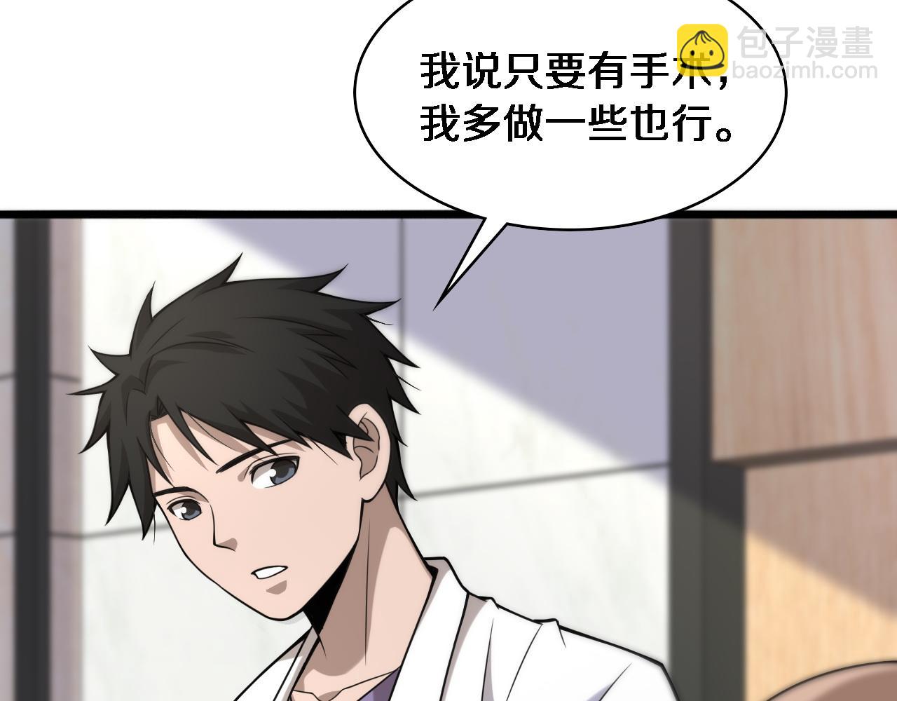 大醫凌然 - 第84話 我就要凌醫生了(1/3) - 6