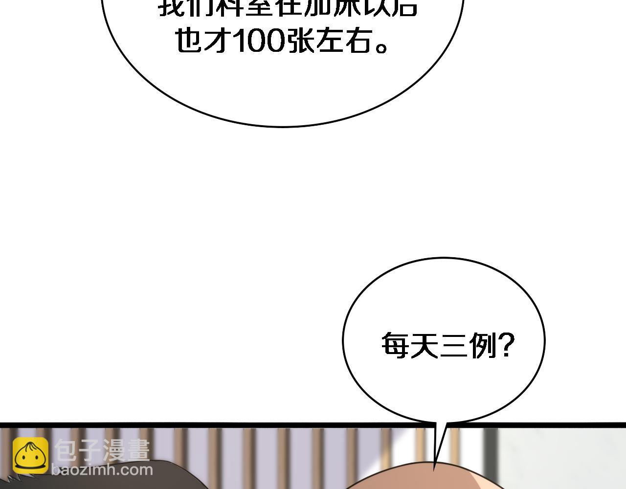 大醫凌然 - 第84話 我就要凌醫生了(1/3) - 2