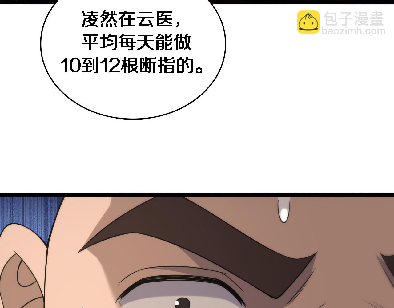 大醫凌然 - 第84話 我就要凌醫生了(1/3) - 4