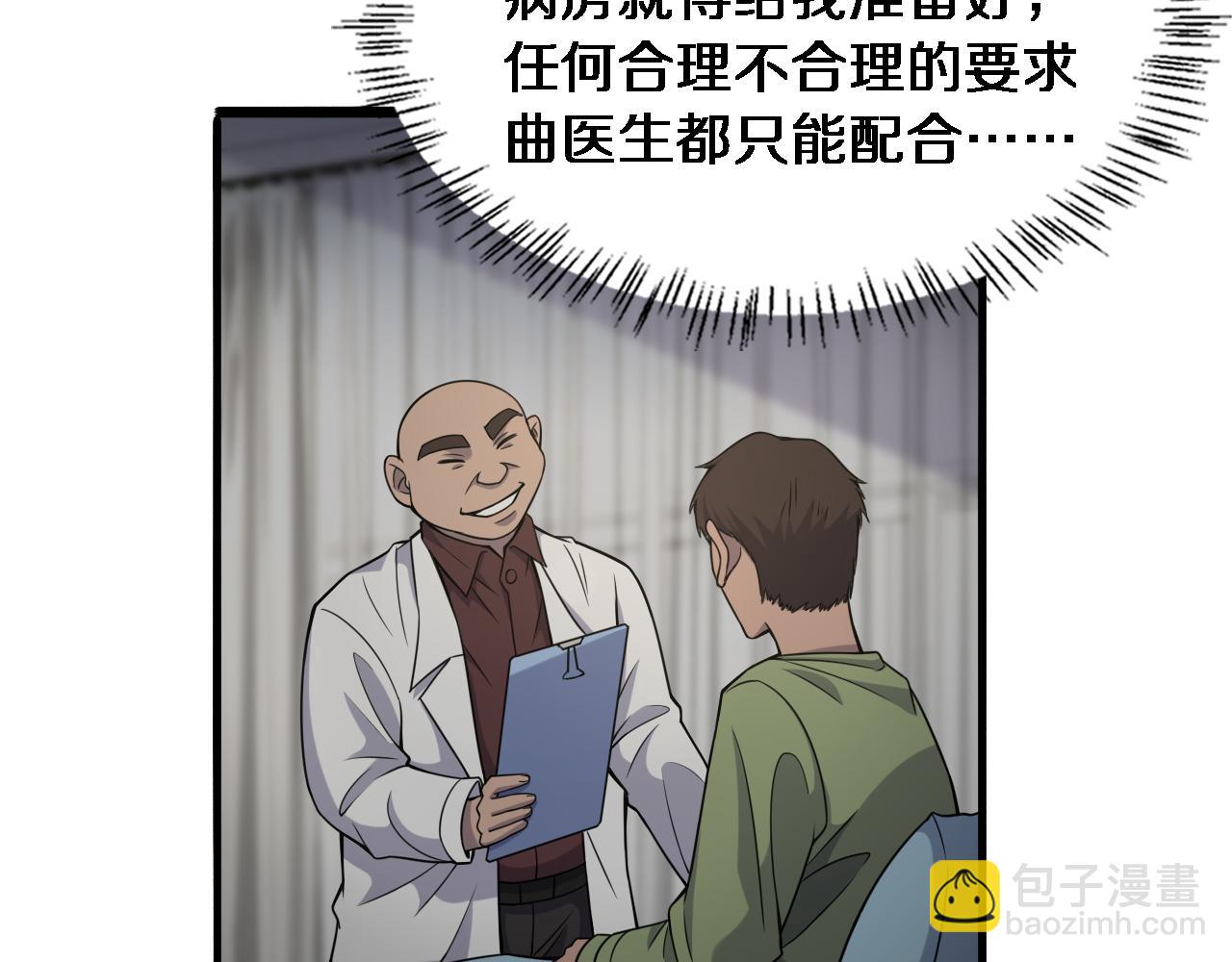 大醫凌然 - 第84話 我就要凌醫生了(2/3) - 4