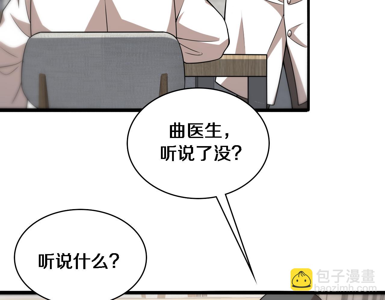 大醫凌然 - 第84話 我就要凌醫生了(2/3) - 1