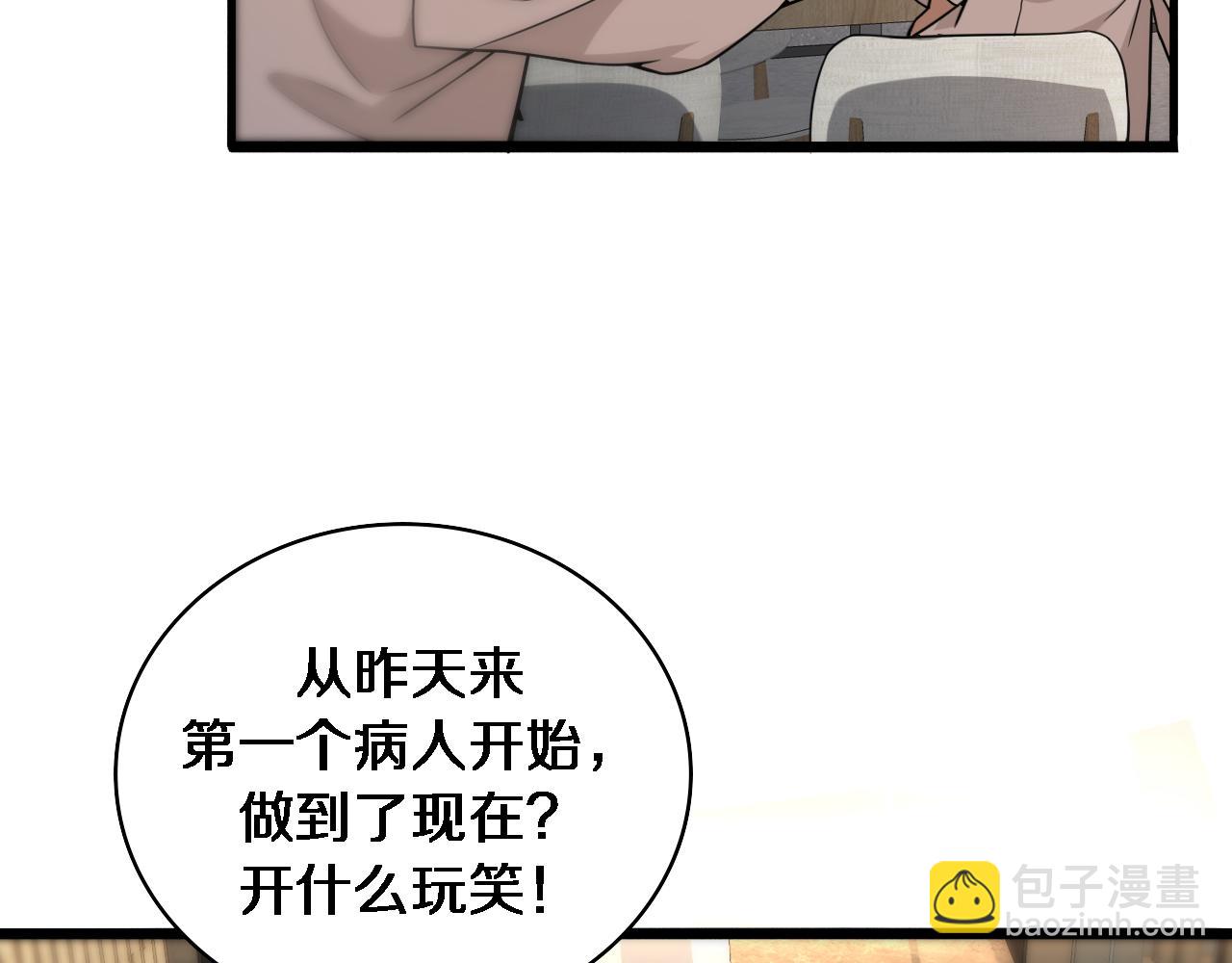 大醫凌然 - 第84話 我就要凌醫生了(2/3) - 7