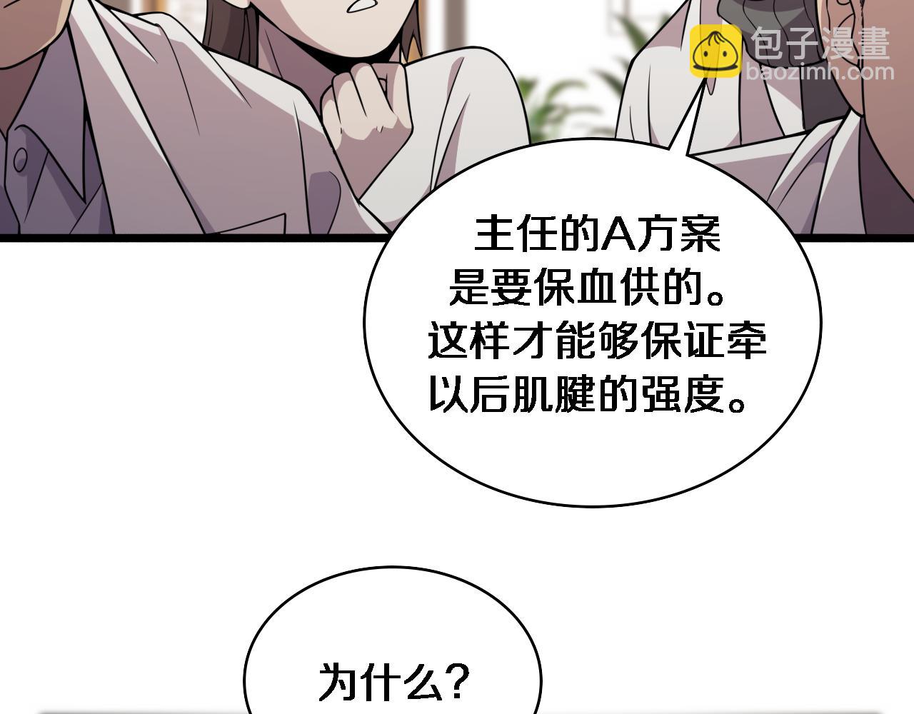 大醫凌然 - 第86話 目標不是完成是超越？(1/2) - 6