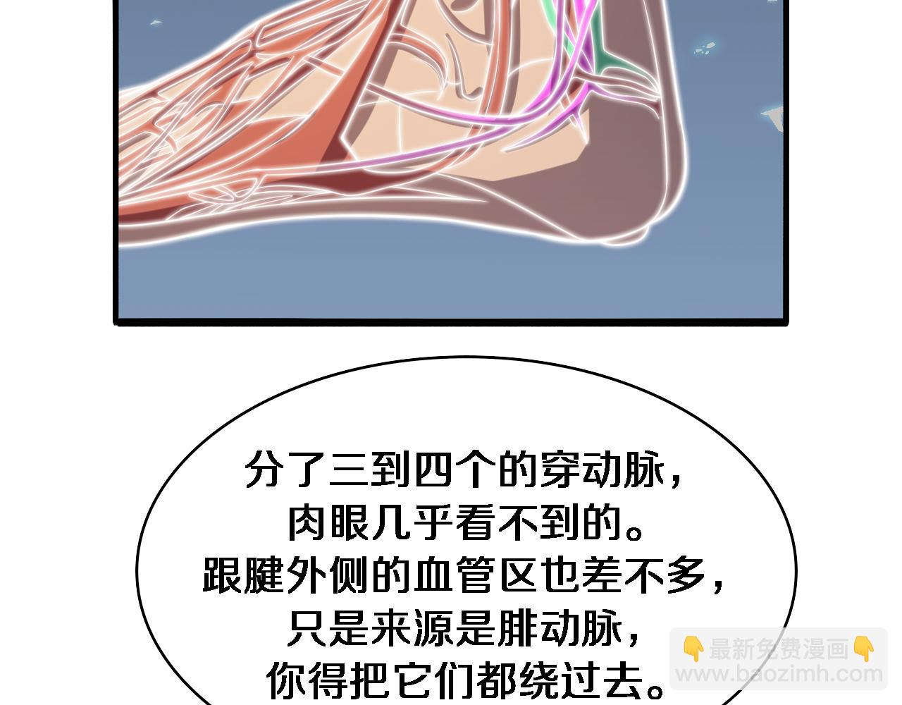 大醫凌然 - 第86話 目標不是完成是超越？(1/2) - 1