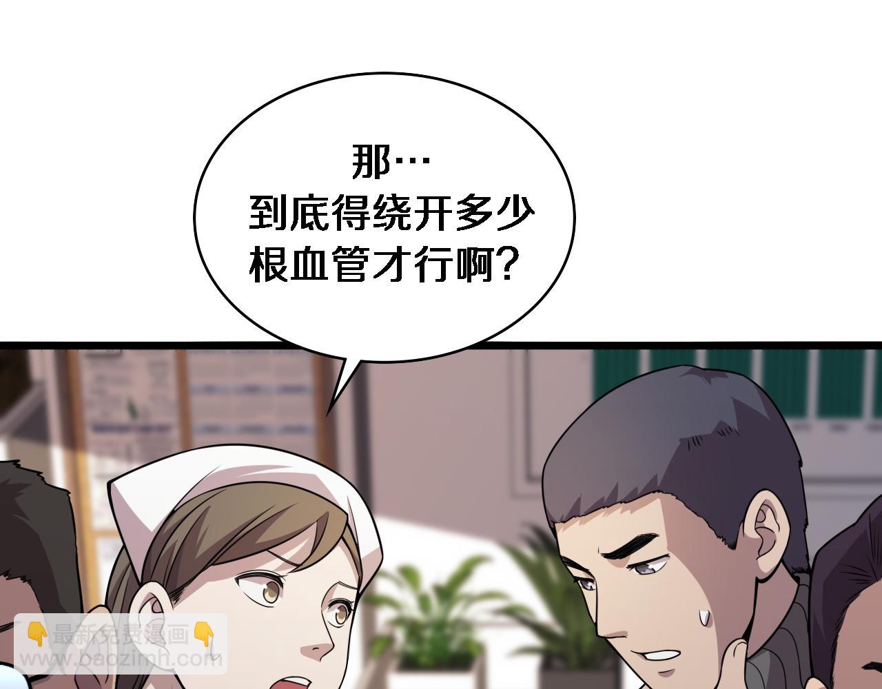 大醫凌然 - 第86話 目標不是完成是超越？(1/2) - 3