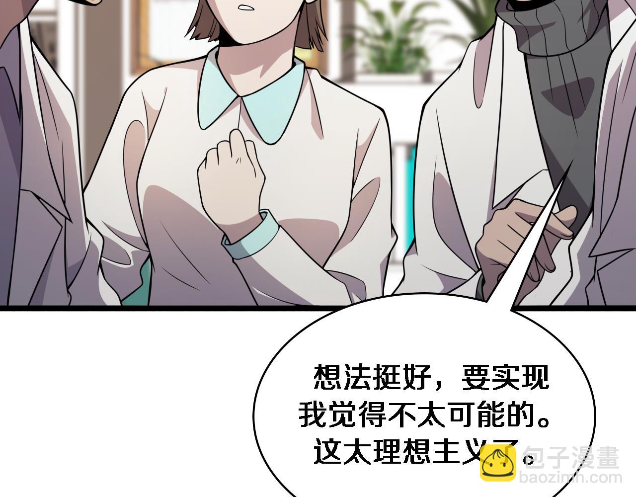 大醫凌然 - 第86話 目標不是完成是超越？(1/2) - 6