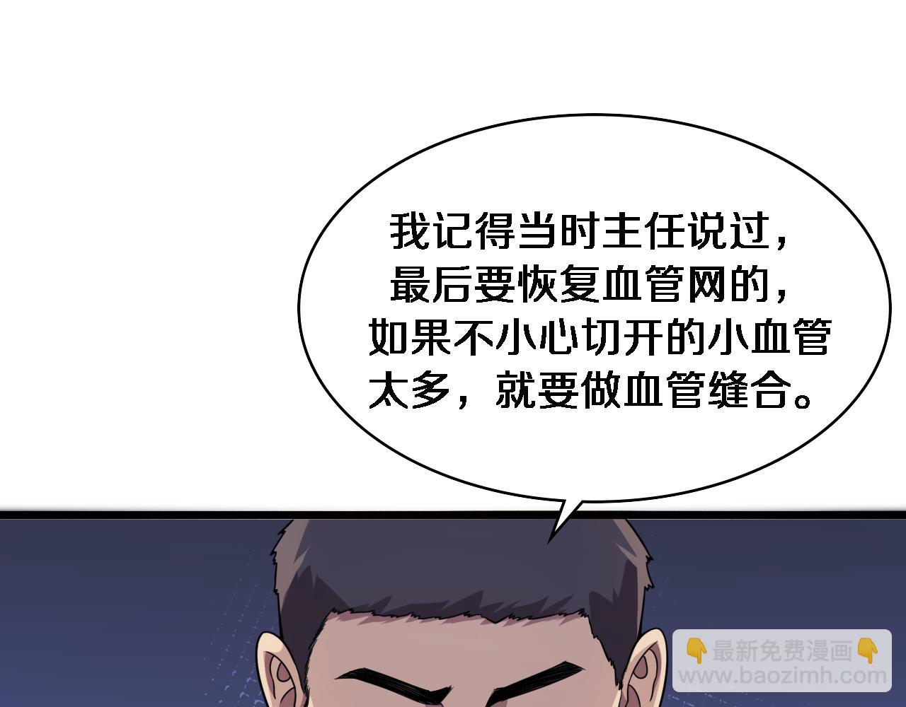 大醫凌然 - 第86話 目標不是完成是超越？(1/2) - 2