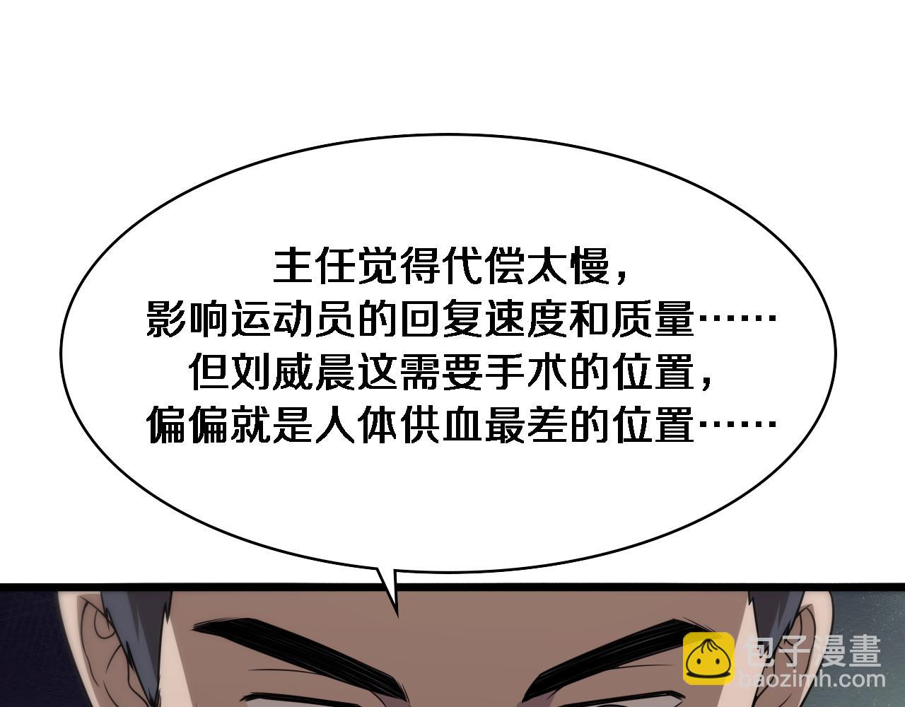 大醫凌然 - 第86話 目標不是完成是超越？(1/2) - 5