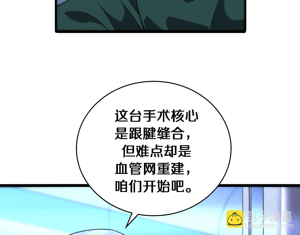 大醫凌然 - 第86話 目標不是完成是超越？(1/2) - 4