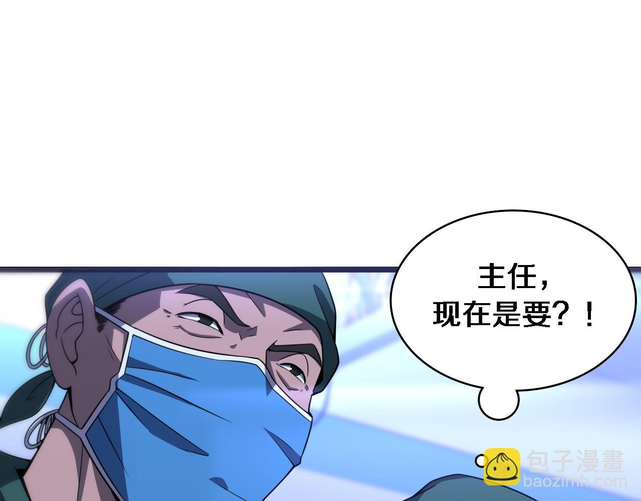 大醫凌然 - 第86話 目標不是完成是超越？(1/2) - 5