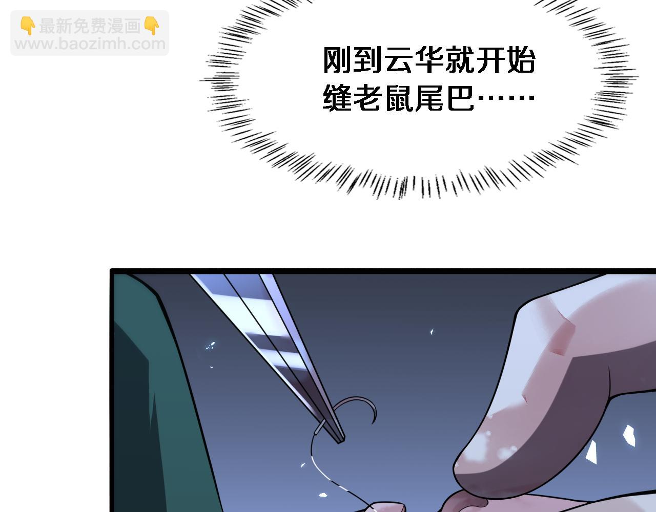 大醫凌然 - 第86話 目標不是完成是超越？(2/2) - 5