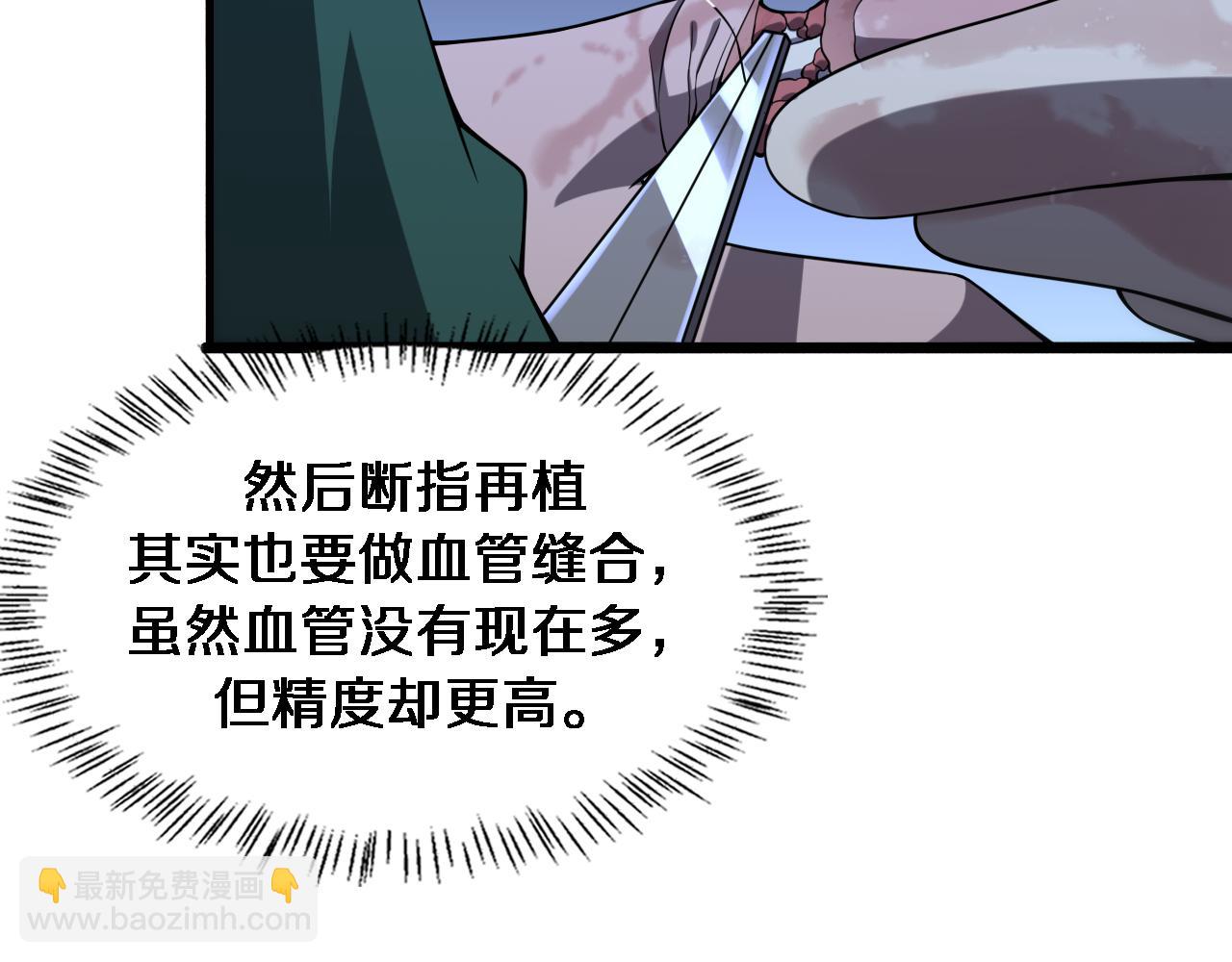 大醫凌然 - 第86話 目標不是完成是超越？(2/2) - 6