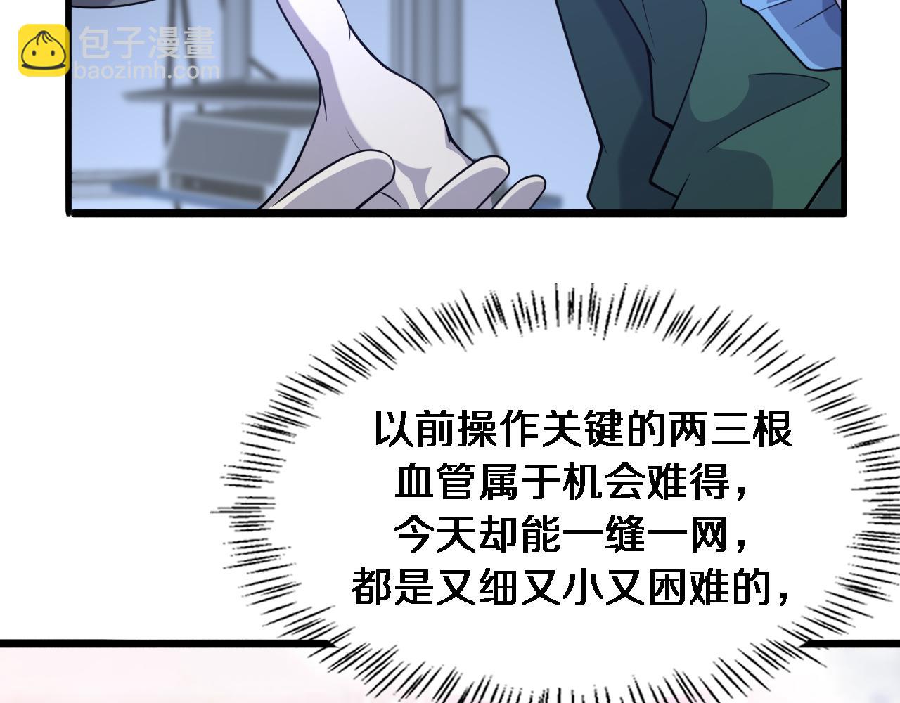 大醫凌然 - 第86話 目標不是完成是超越？(2/2) - 3