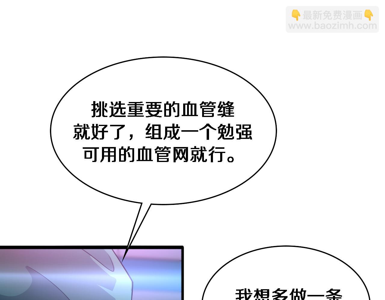 大醫凌然 - 第86話 目標不是完成是超越？(2/2) - 2