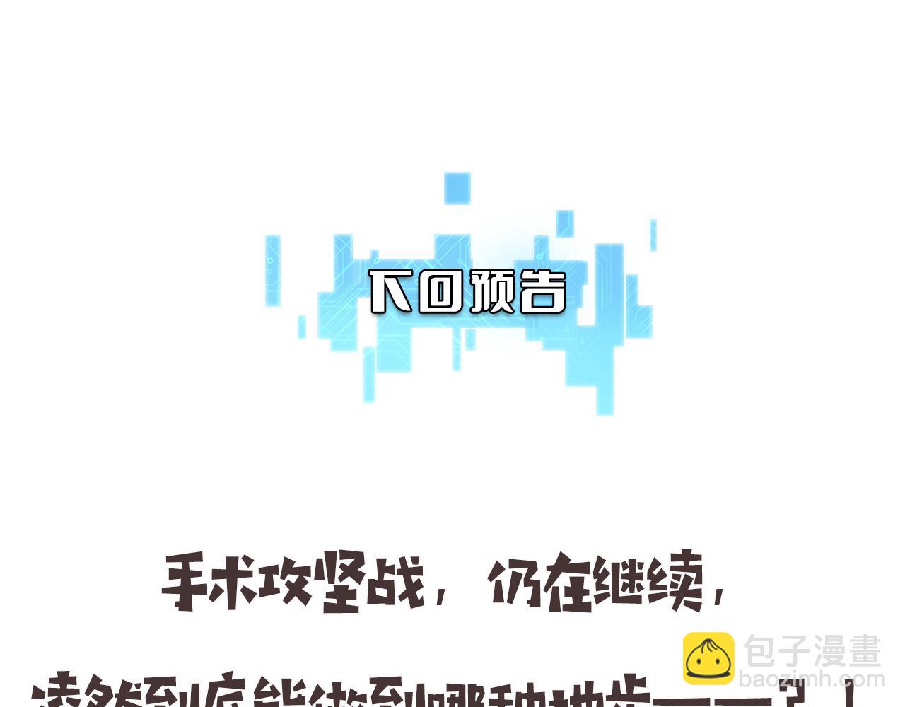 大醫凌然 - 第86話 目標不是完成是超越？(2/2) - 2