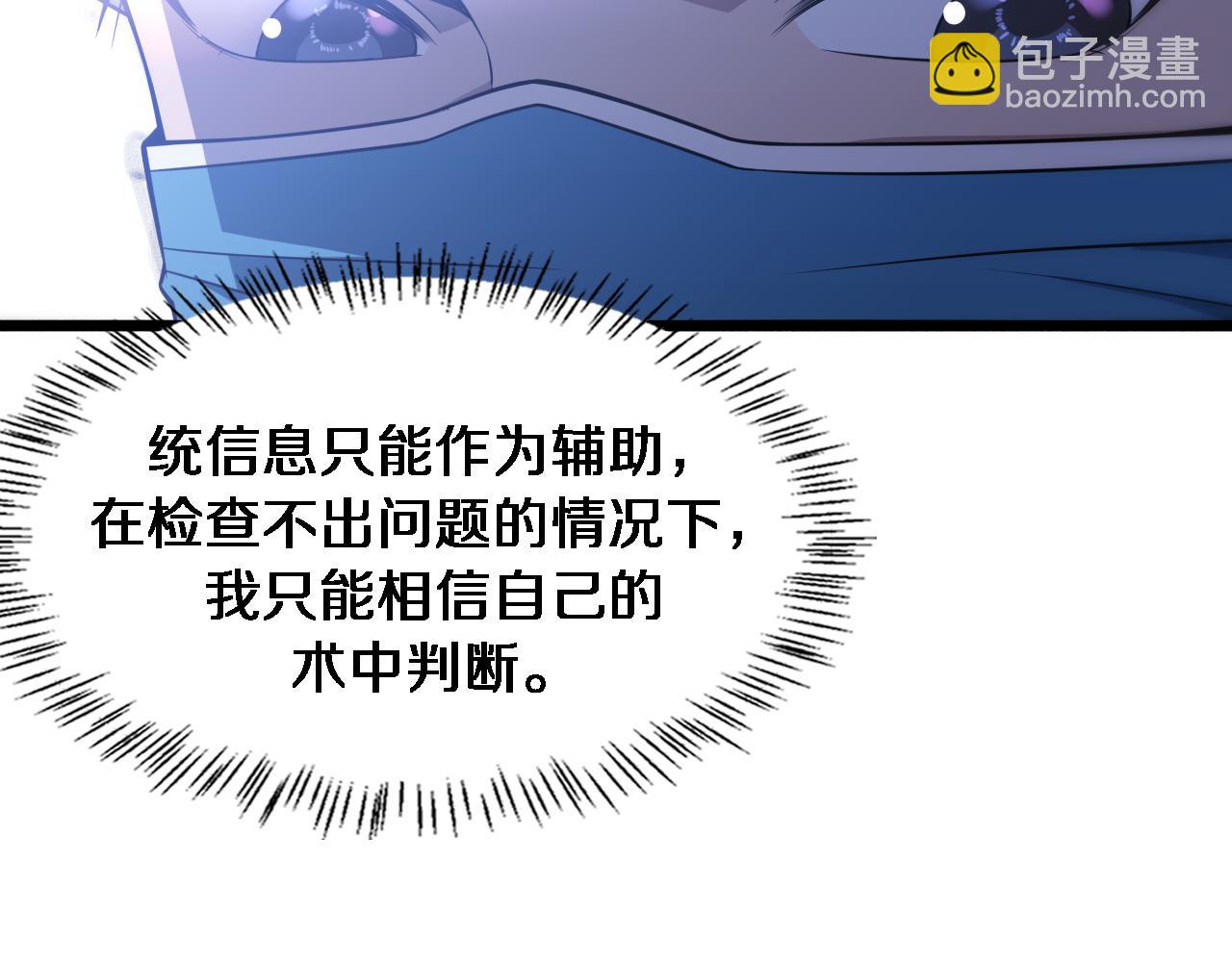 大醫凌然 - 第88話 備用通路(2/2) - 6