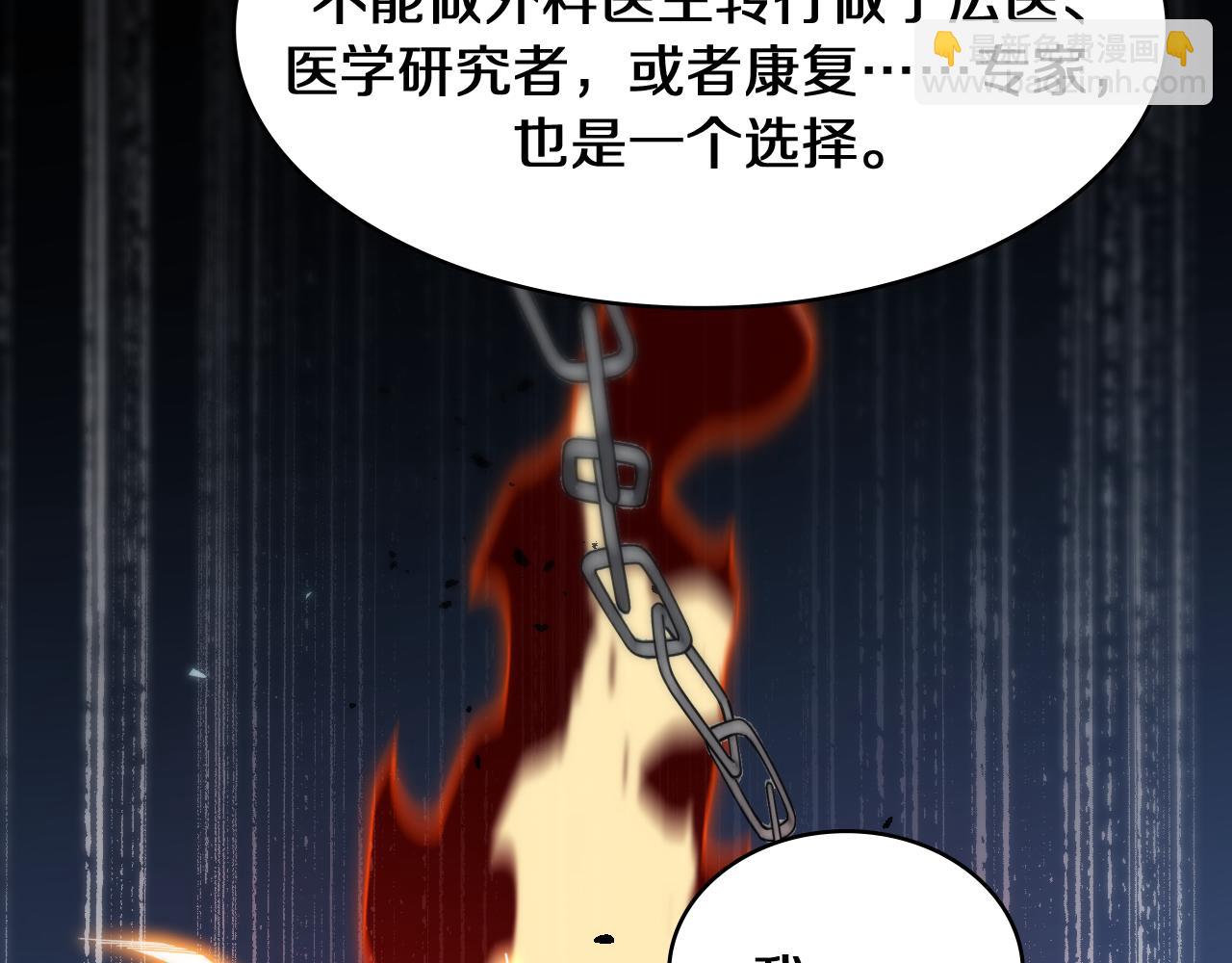 大醫凌然 - 第90話 不用不好意思(2/3) - 6