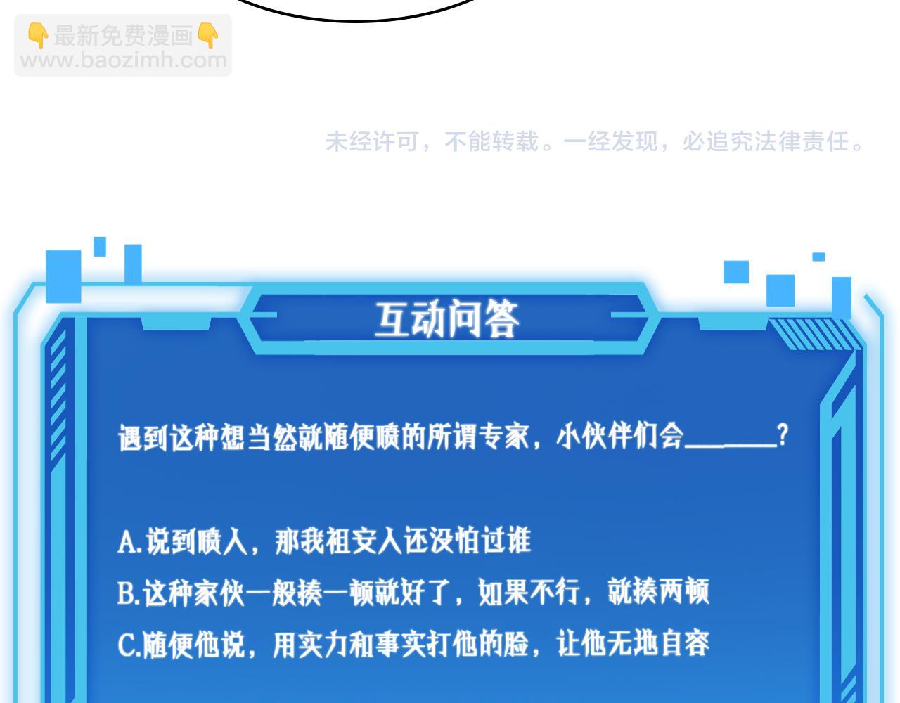 大醫凌然 - 第90話 不用不好意思(3/3) - 2