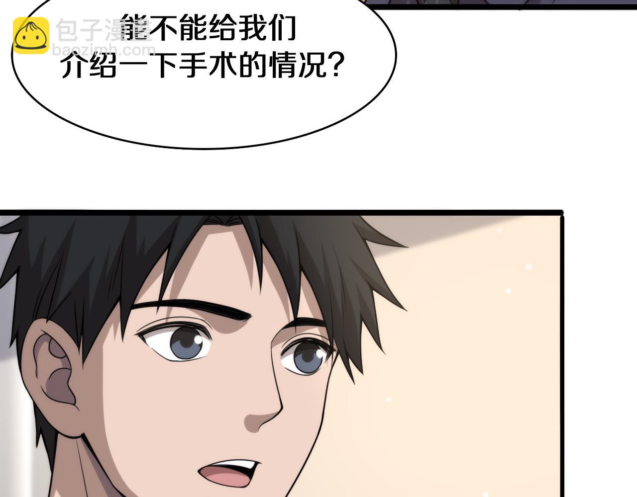 大醫凌然 - 第90話 不用不好意思(1/3) - 4