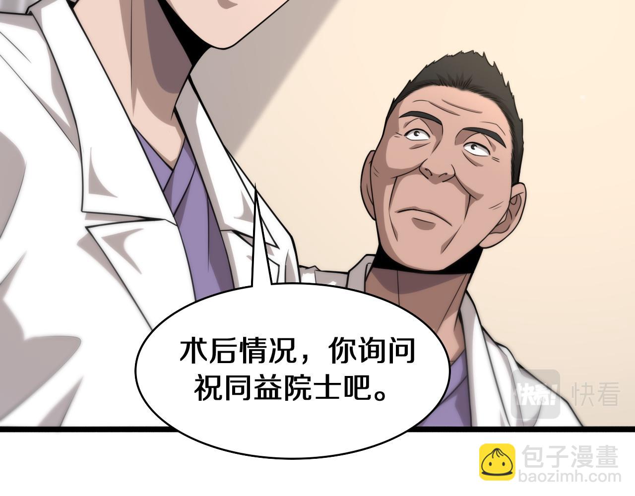 大醫凌然 - 第90話 不用不好意思(1/3) - 3