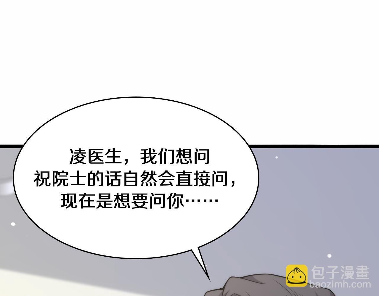 大醫凌然 - 第90話 不用不好意思(1/3) - 5