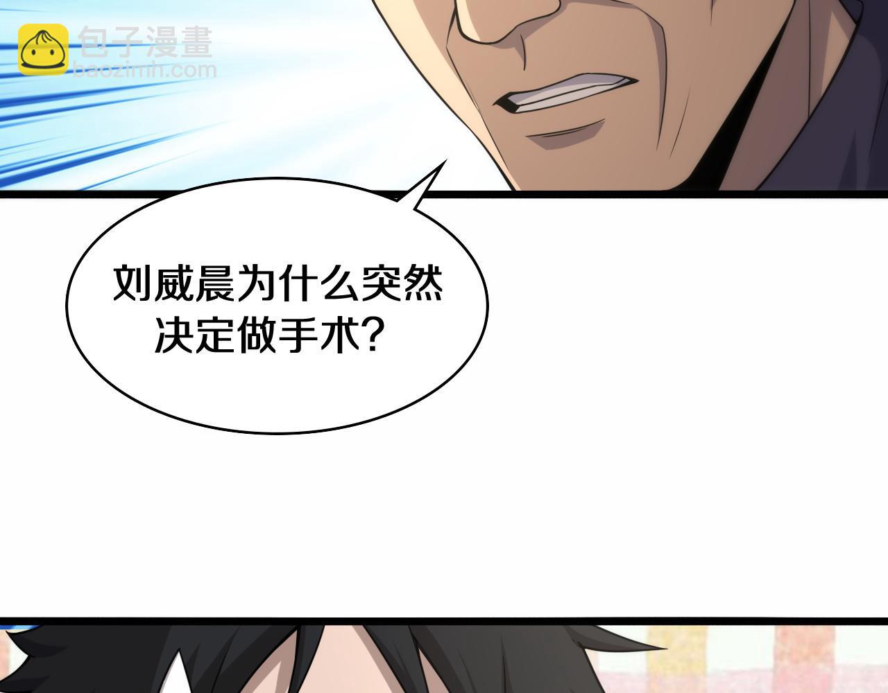 大醫凌然 - 第90話 不用不好意思(1/3) - 2