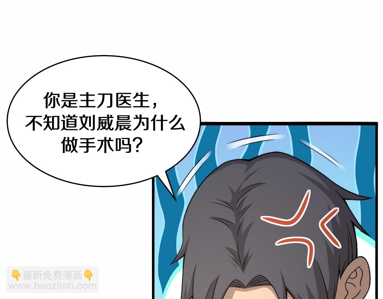 大醫凌然 - 第90話 不用不好意思(1/3) - 4