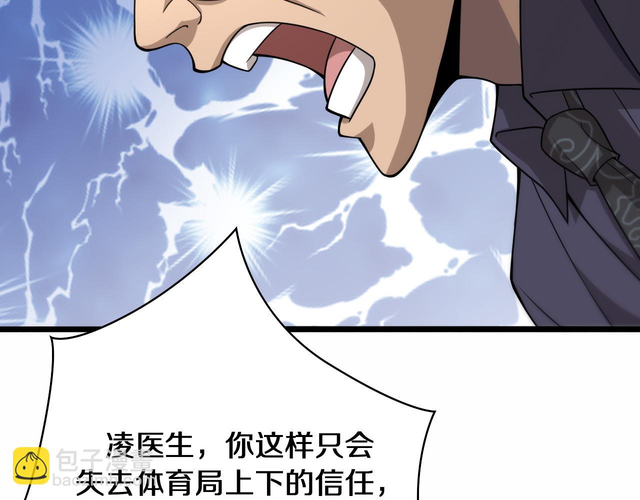 大醫凌然 - 第90話 不用不好意思(1/3) - 2