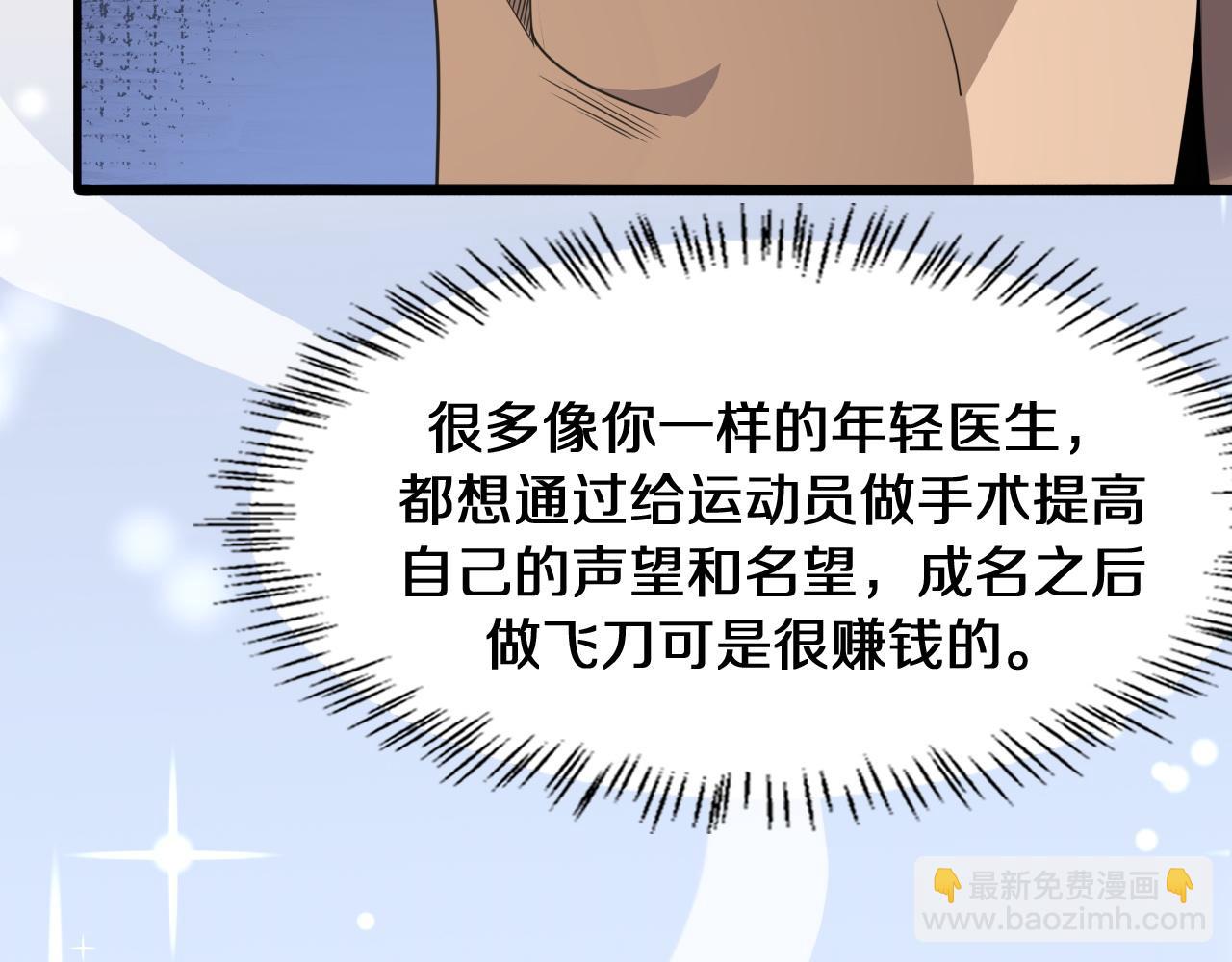 大醫凌然 - 第90話 不用不好意思(1/3) - 4