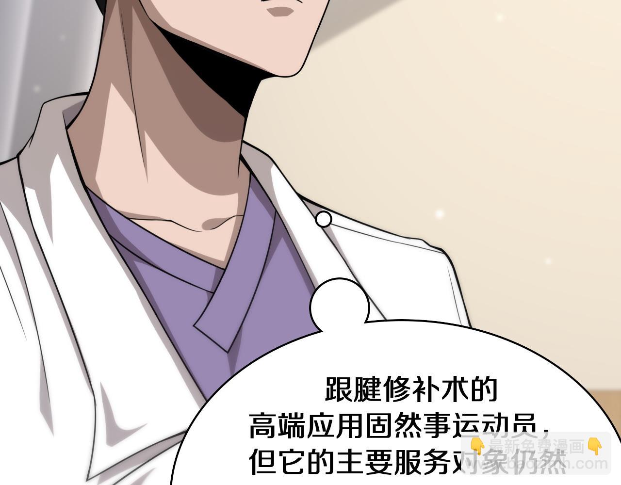 大醫凌然 - 第90話 不用不好意思(1/3) - 1