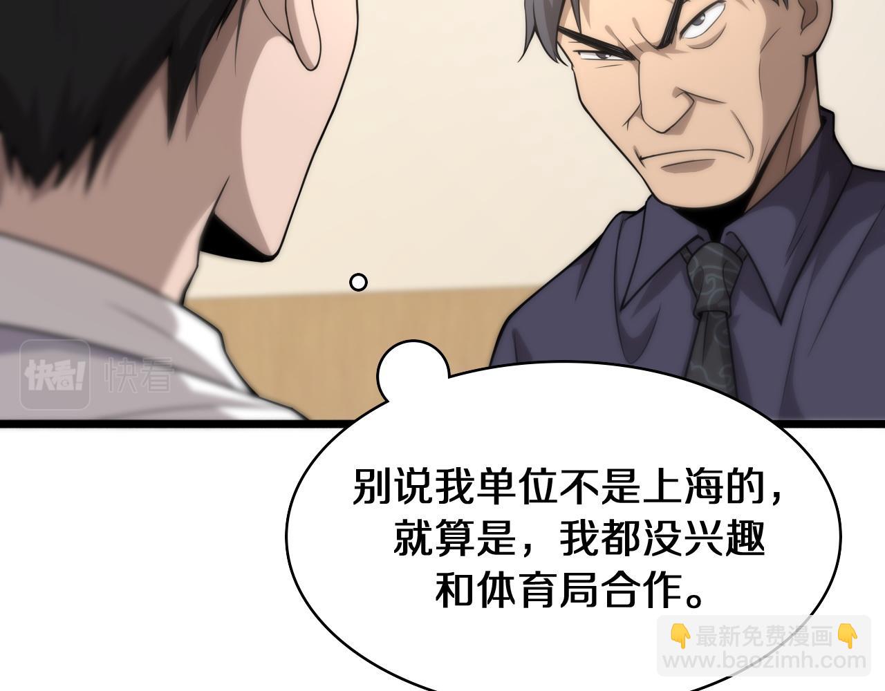 大醫凌然 - 第90話 不用不好意思(1/3) - 3