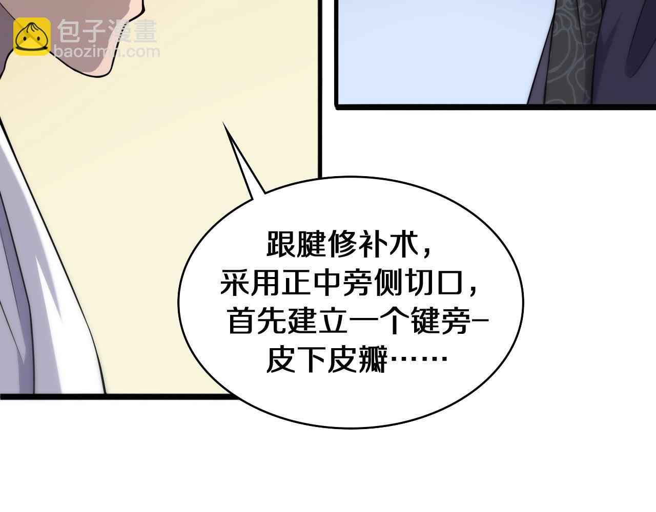 大醫凌然 - 第90話 不用不好意思(2/3) - 6