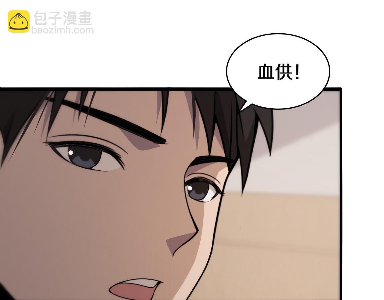 大醫凌然 - 第90話 不用不好意思(2/3) - 1