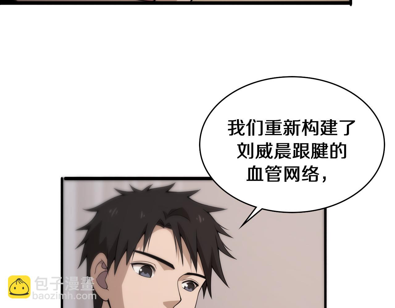 大醫凌然 - 第90話 不用不好意思(2/3) - 2