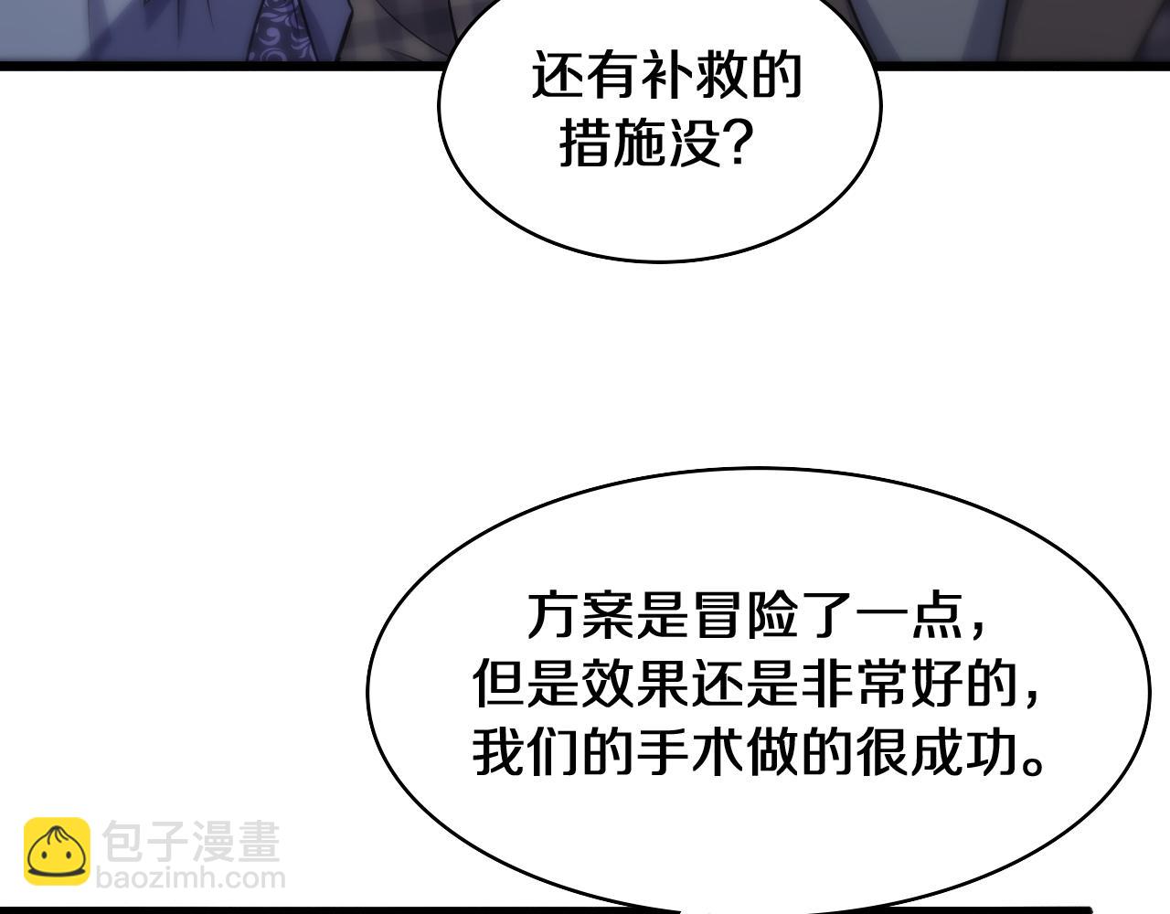 大醫凌然 - 第90話 不用不好意思(2/3) - 3