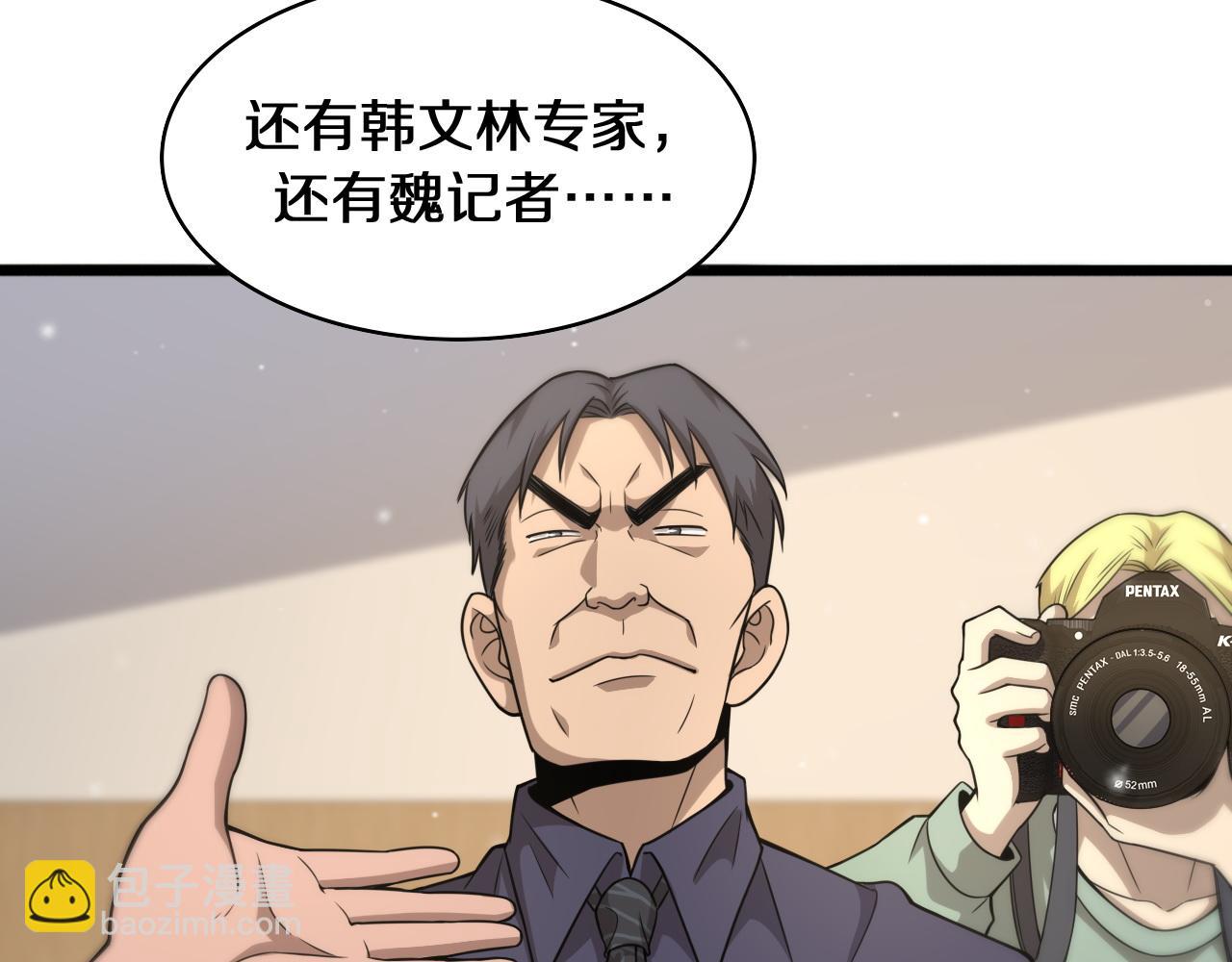 大醫凌然 - 第90話 不用不好意思(1/3) - 7