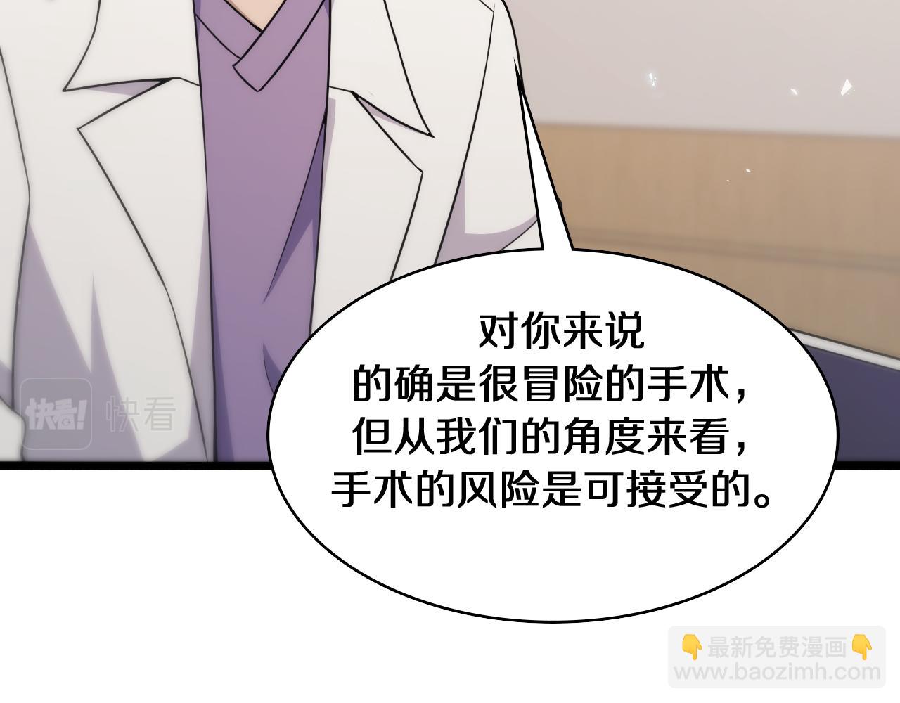 大醫凌然 - 第90話 不用不好意思(2/3) - 8