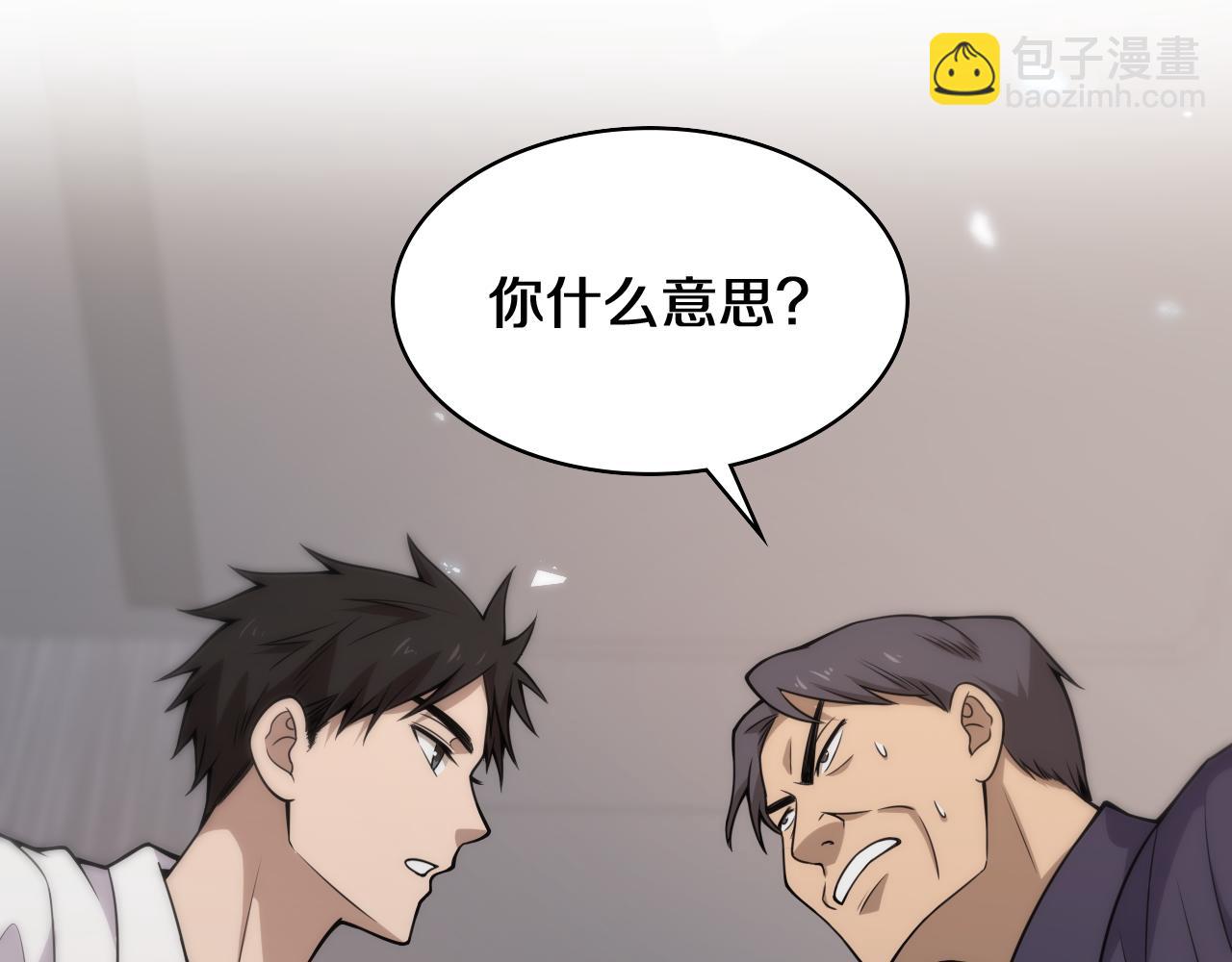 大醫凌然 - 第90話 不用不好意思(2/3) - 1