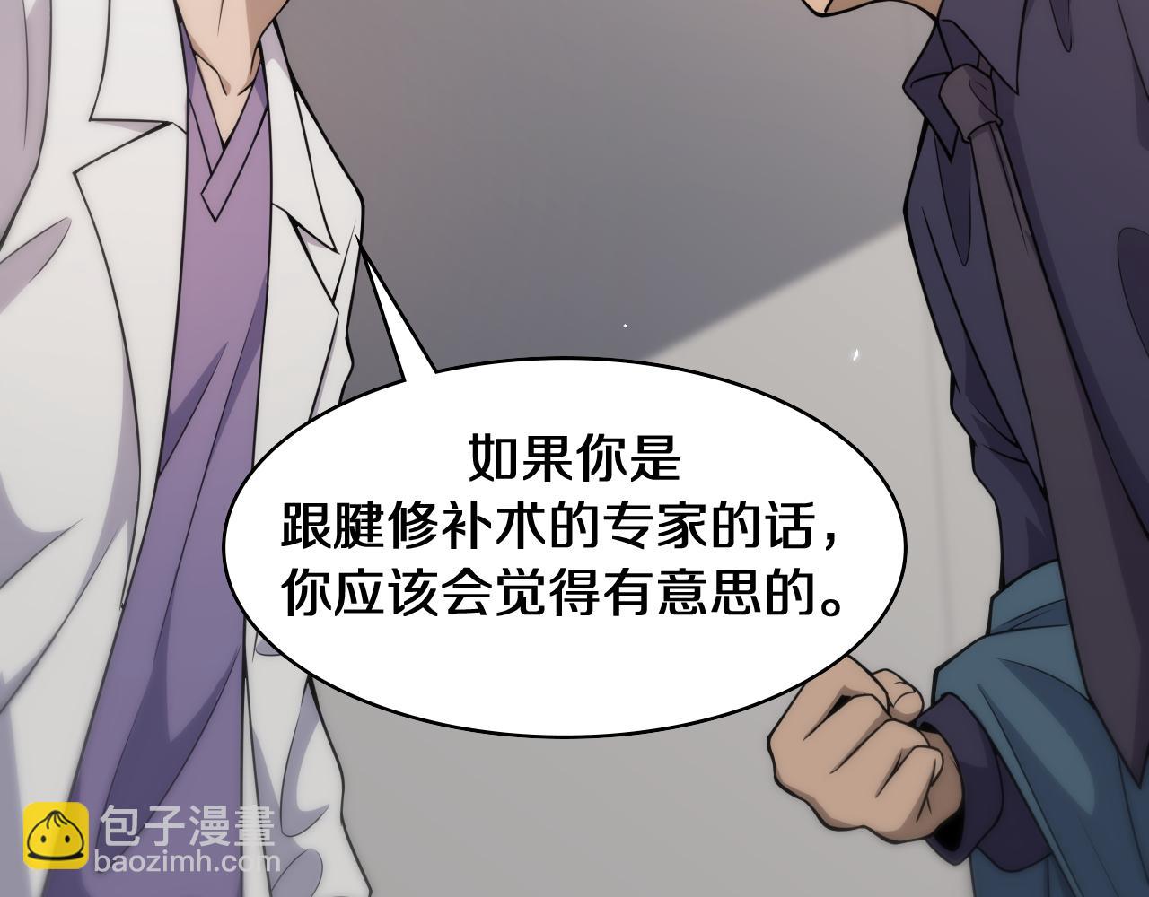 大醫凌然 - 第90話 不用不好意思(2/3) - 2