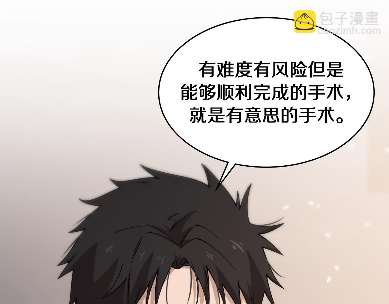 大醫凌然 - 第90話 不用不好意思(2/3) - 1