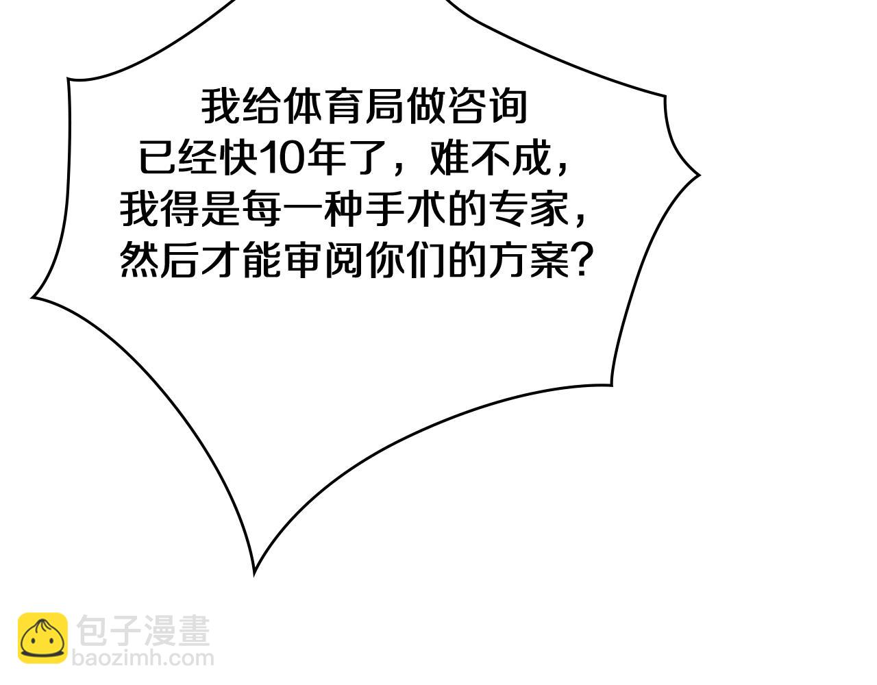 大醫凌然 - 第90話 不用不好意思(2/3) - 6