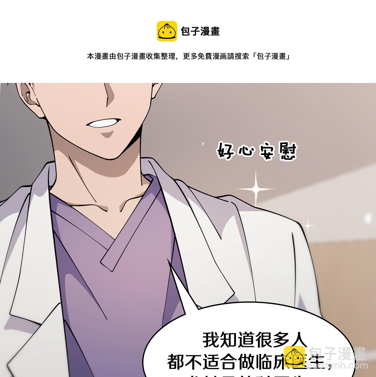 大醫凌然 - 第90話 不用不好意思(2/3) - 1