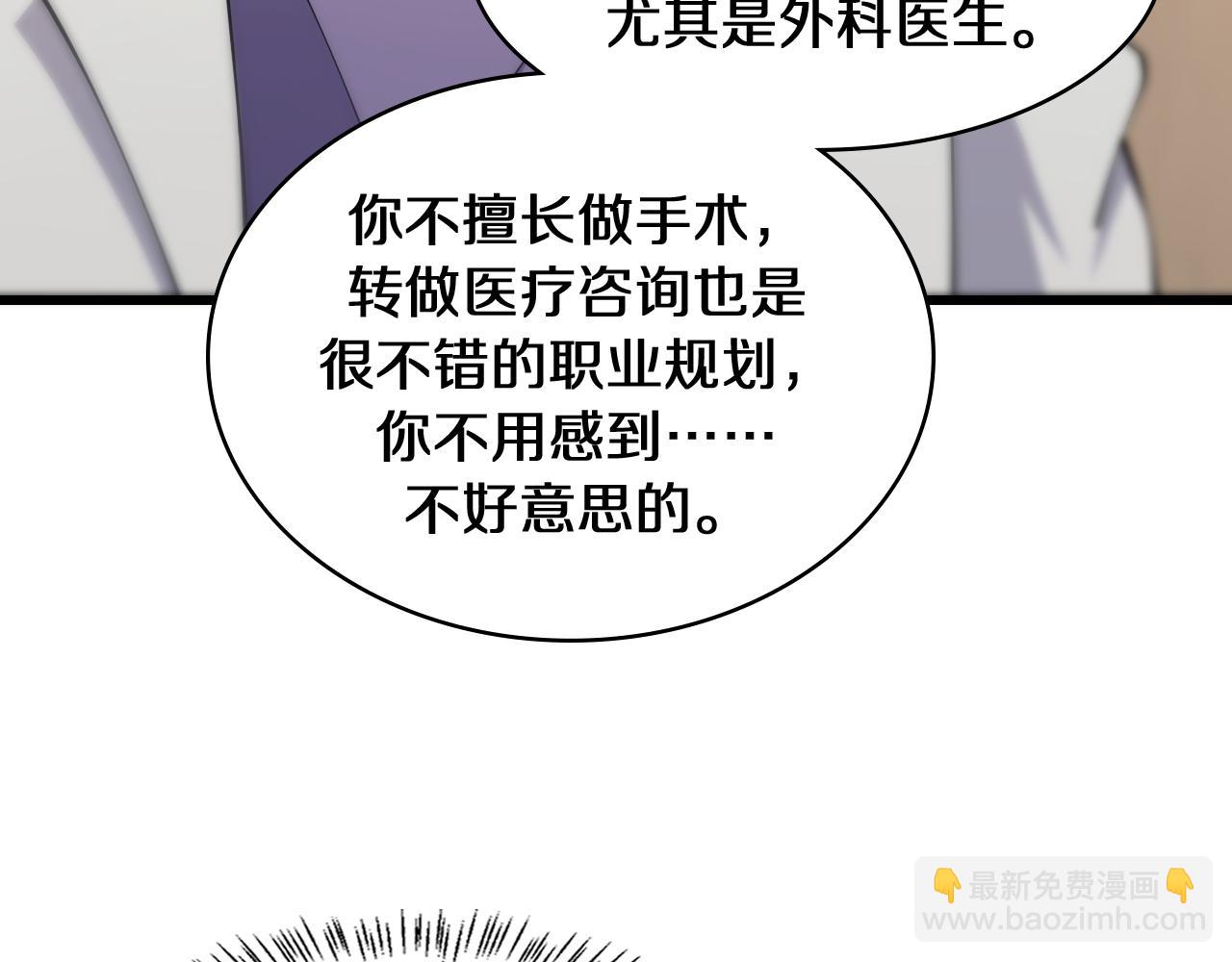 大醫凌然 - 第90話 不用不好意思(2/3) - 2