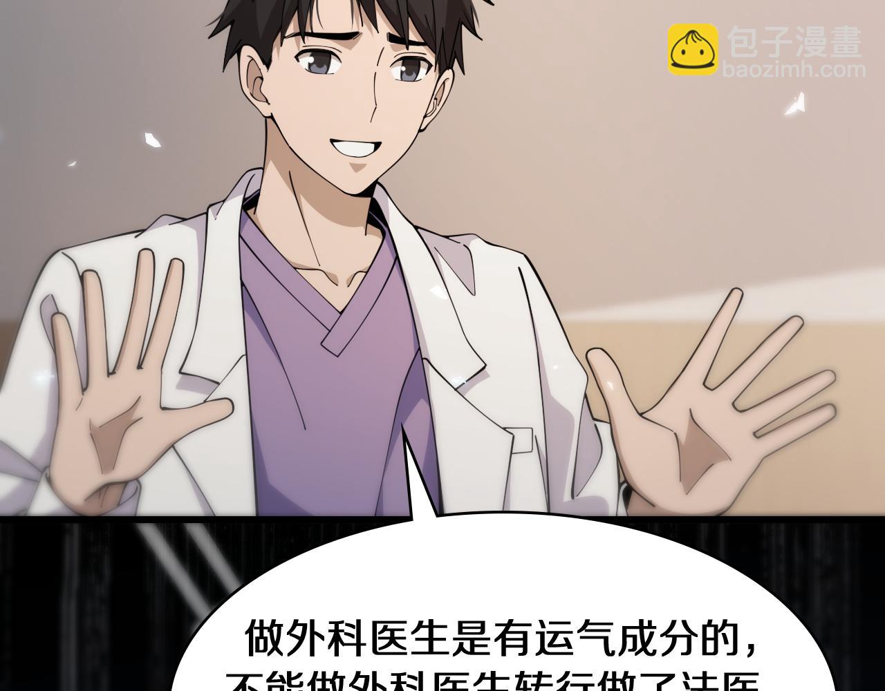 大醫凌然 - 第90話 不用不好意思(2/3) - 5