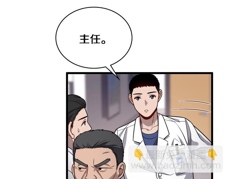 大醫凌然 - 第10話 新成就(3/4) - 1