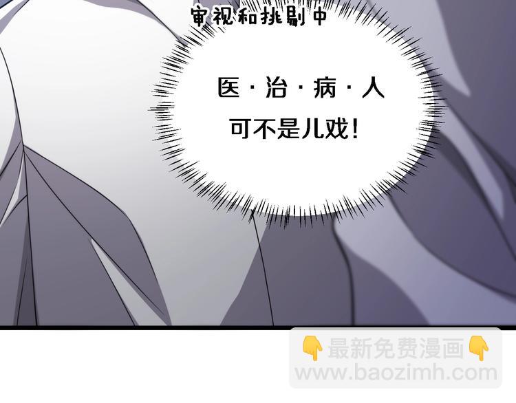 大醫凌然 - 第10話 新成就(1/4) - 6