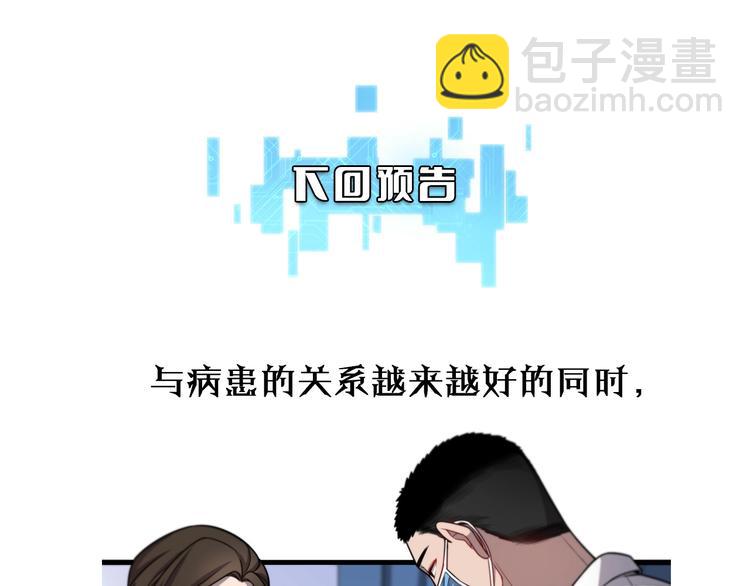 大醫凌然 - 第10話 新成就(4/4) - 2