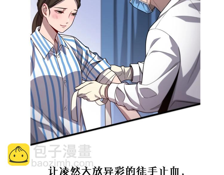 大醫凌然 - 第10話 新成就(4/4) - 3